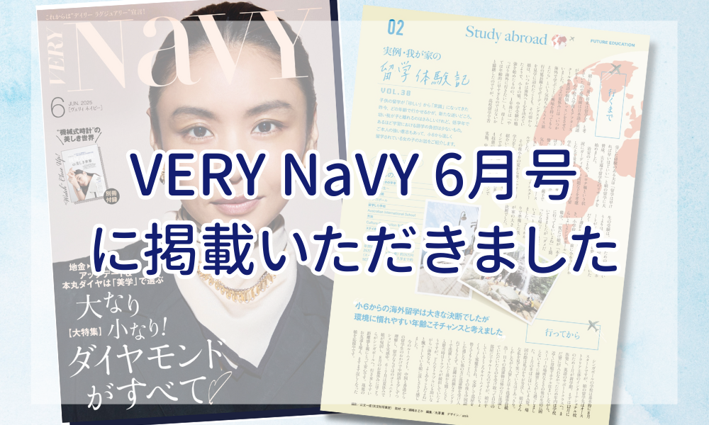 カルコネのお客様のシンガポール留学体験が『VERY NaVY』に掲載されました！