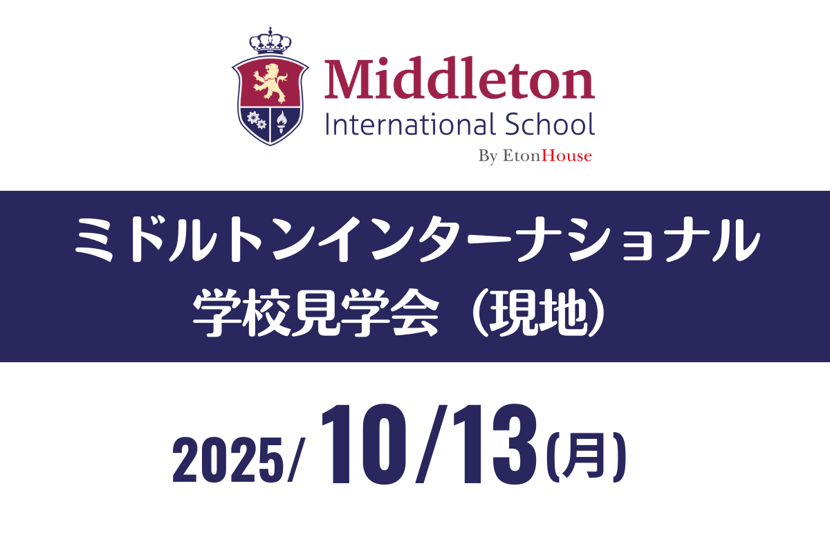 ミドルトンインターナショナル（タンピネス）見学会（現地）