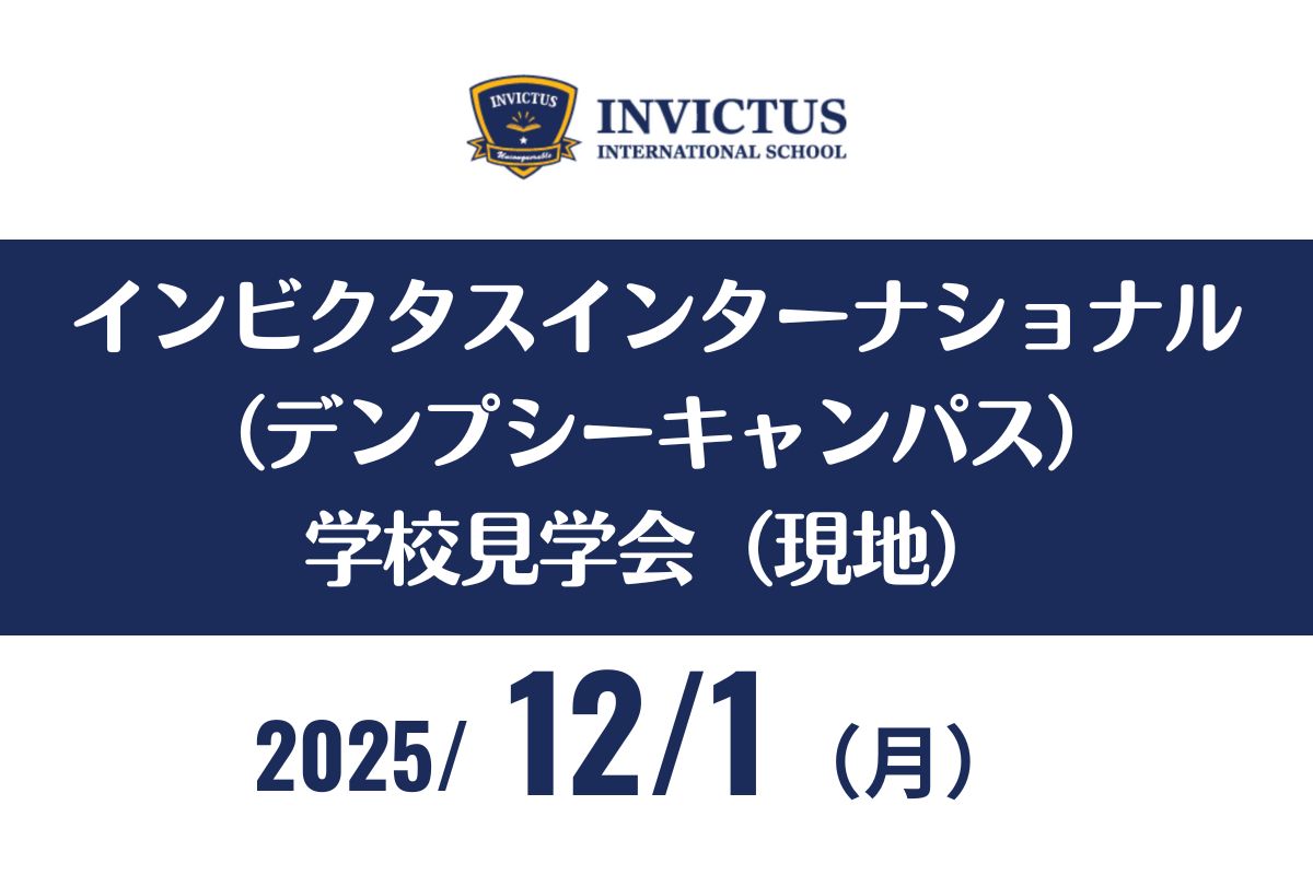 インビクタス  デンプシーキャンパス見学会(現地)
