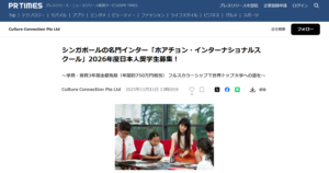 ホアチョンインターナショナル奨学生募集 PRタイムズに記事掲載！