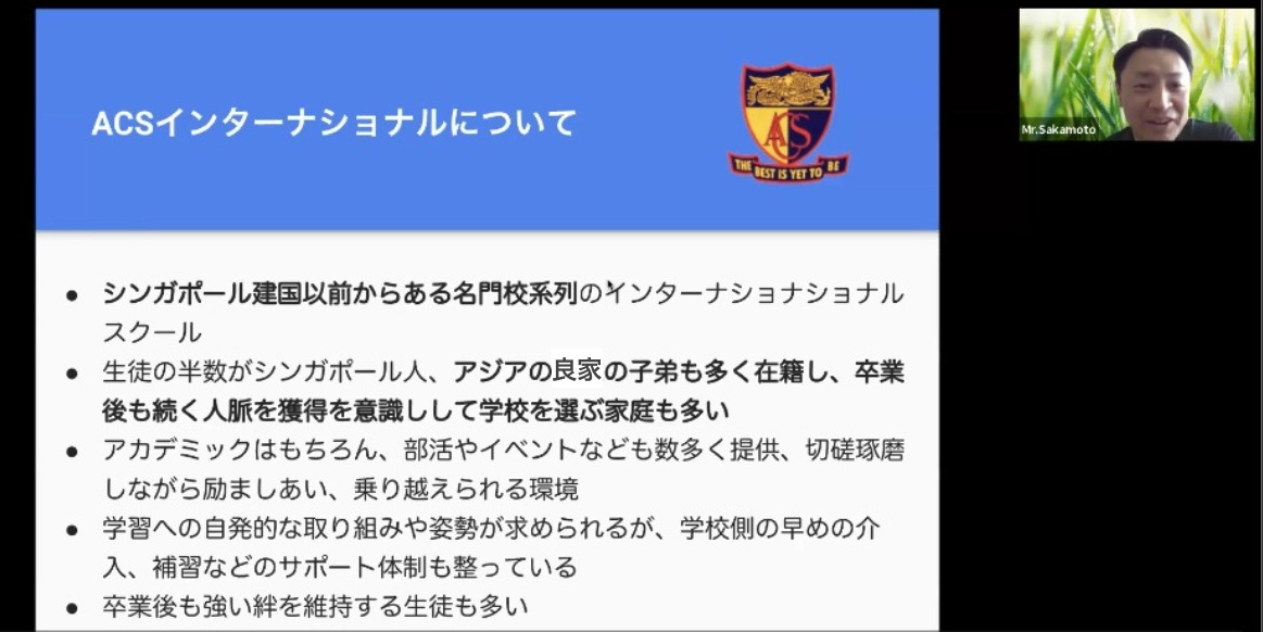 ACS卒業生お父様にインタビュー