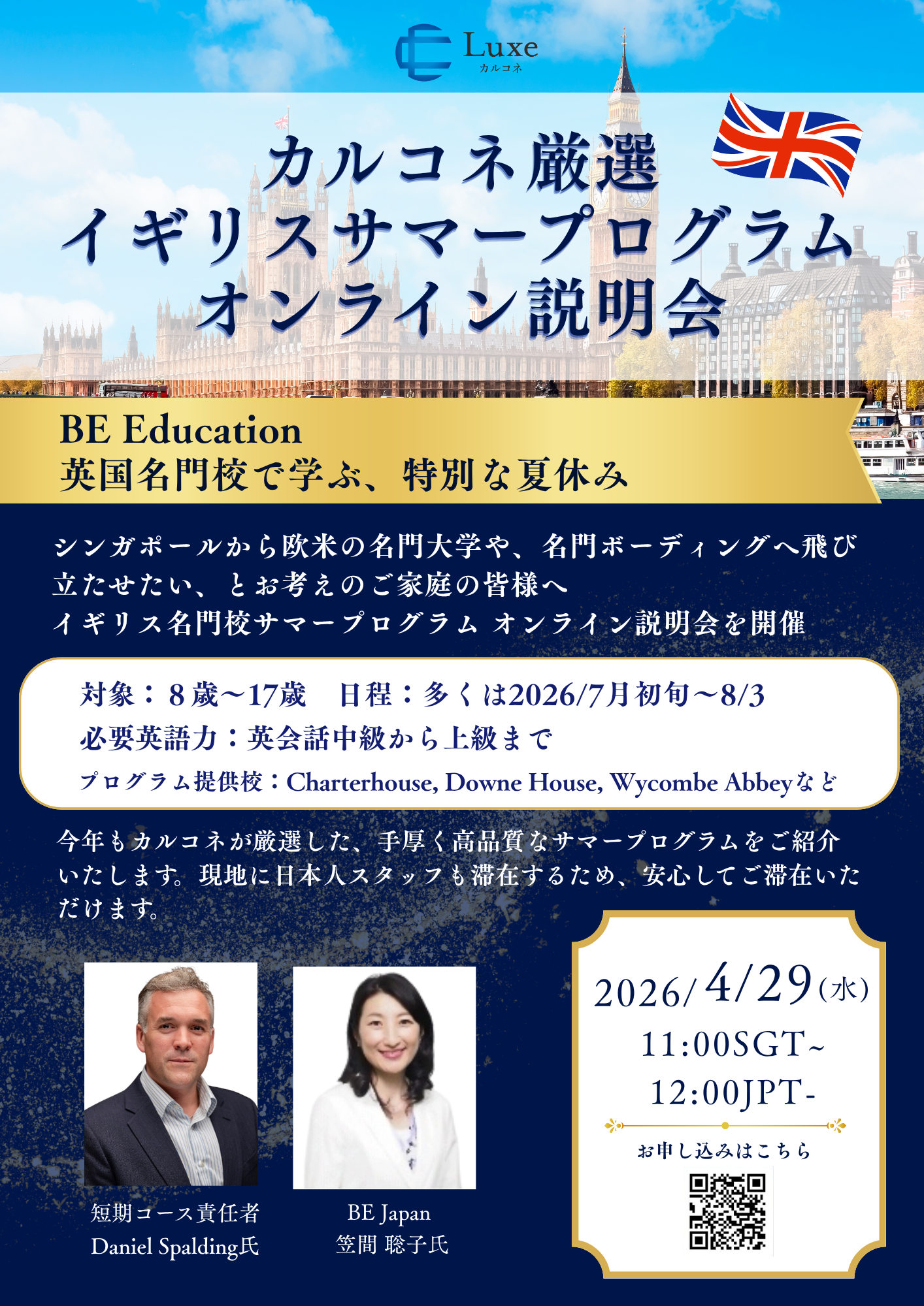 イギリスサマープログラムオンライン説明会