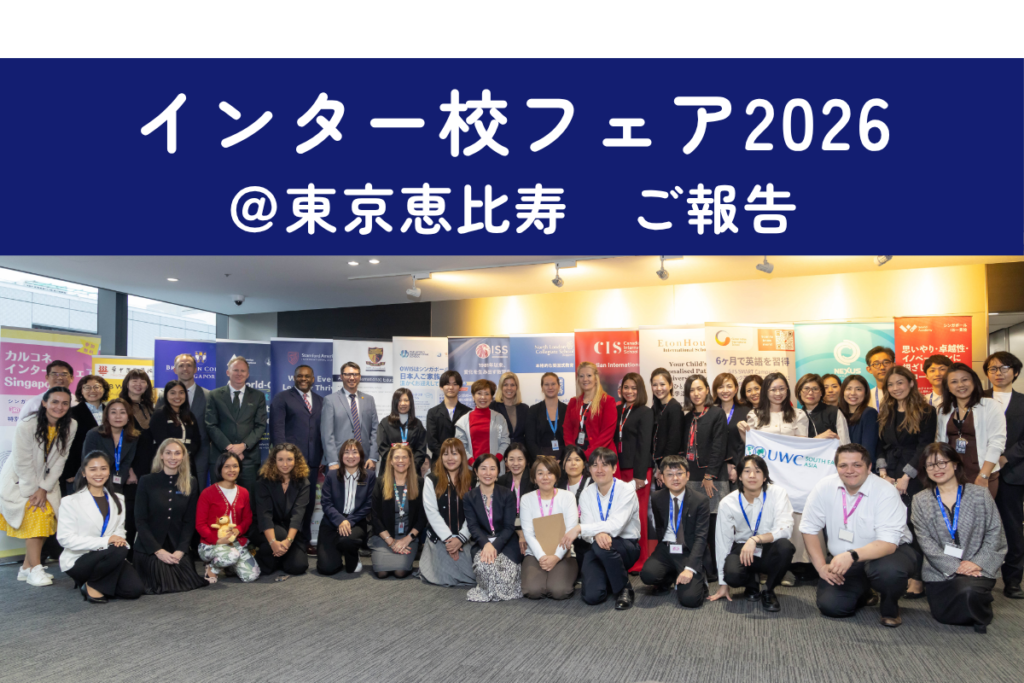 カルコネインター校フェア東京’26 のご報告