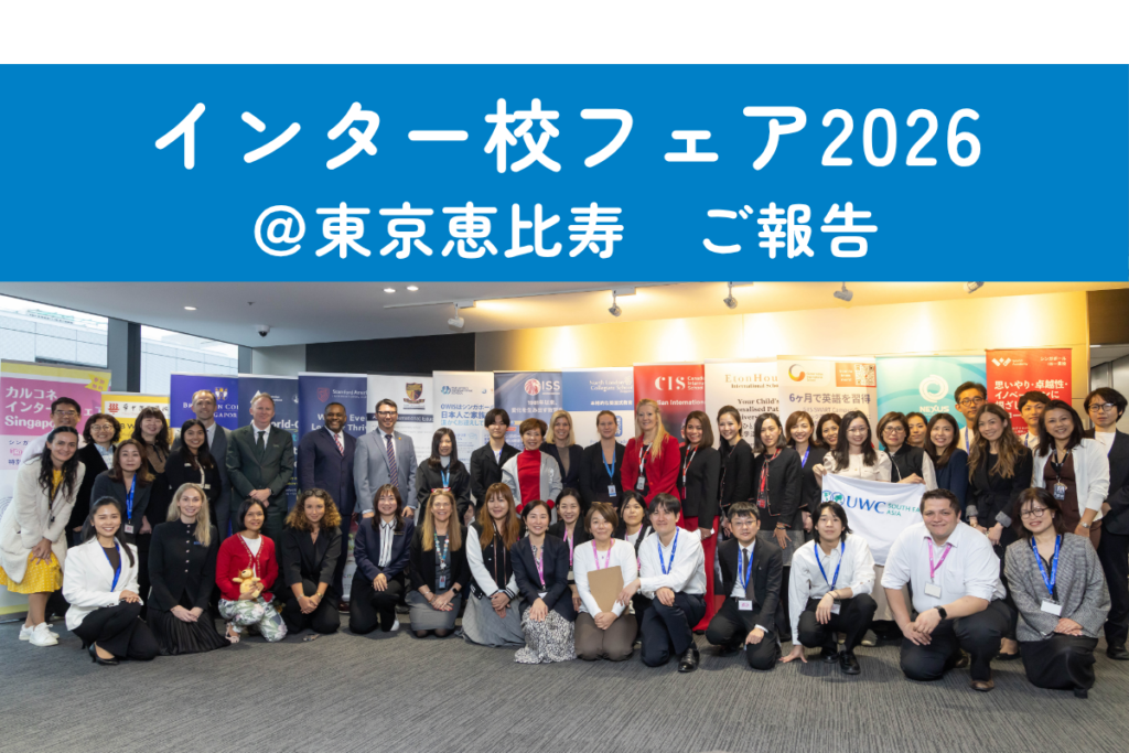 カルコネインター校フェア東京’26 のご報告