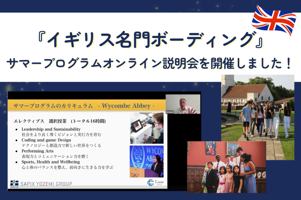 イギリスサマープログラムオンライン説明会 感想レポート