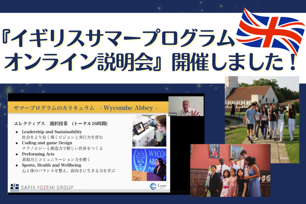 イギリスサマープログラムオンライン説明会 感想レポート