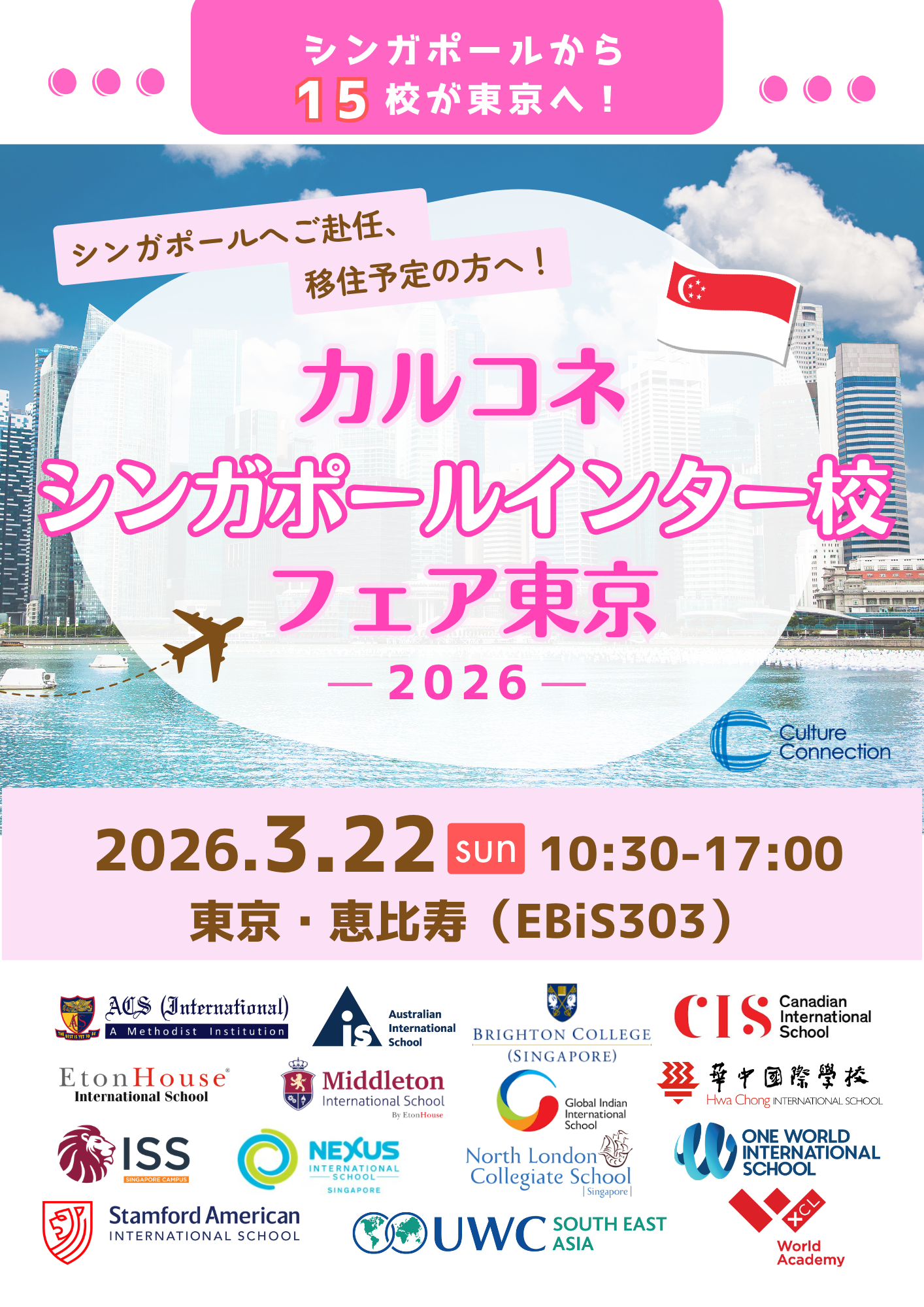 カルコネインター校フェア東京’26 レポート