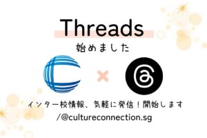 カルコネスレッド（Threads) 本格稼働！