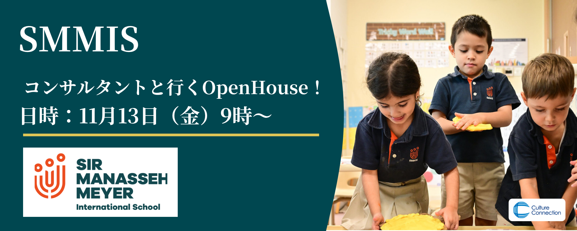 SMMIS、カルコネコンサルタントと行くOpen House！
